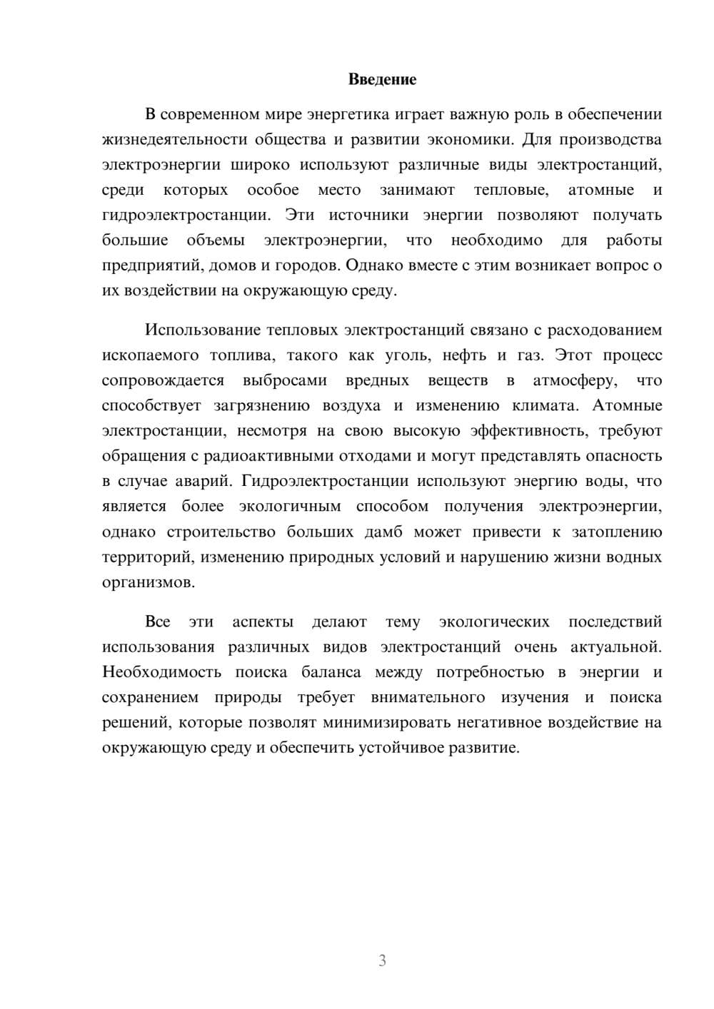 Предпросмотр доклада 3