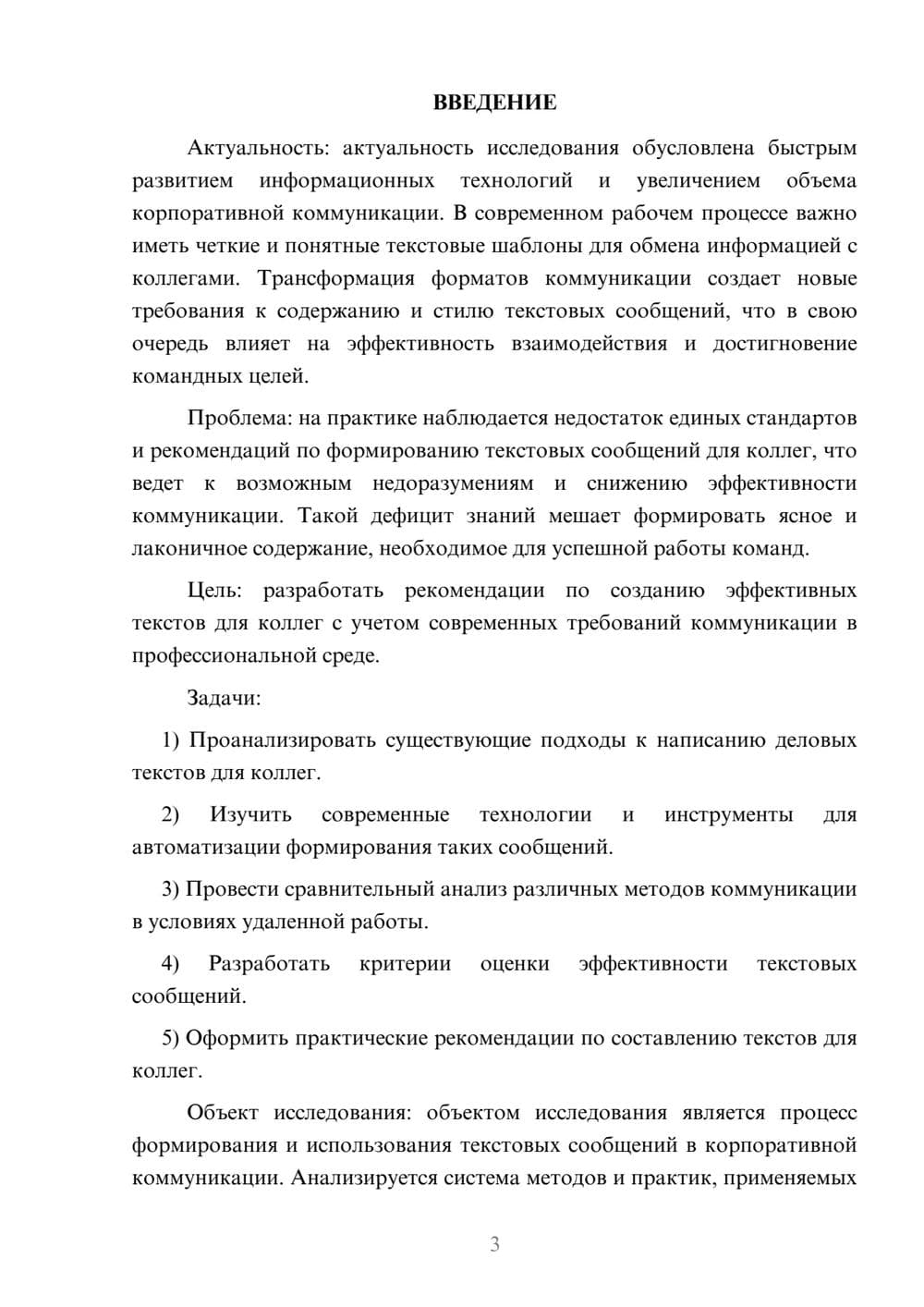 Предпросмотр курсовой работы 3