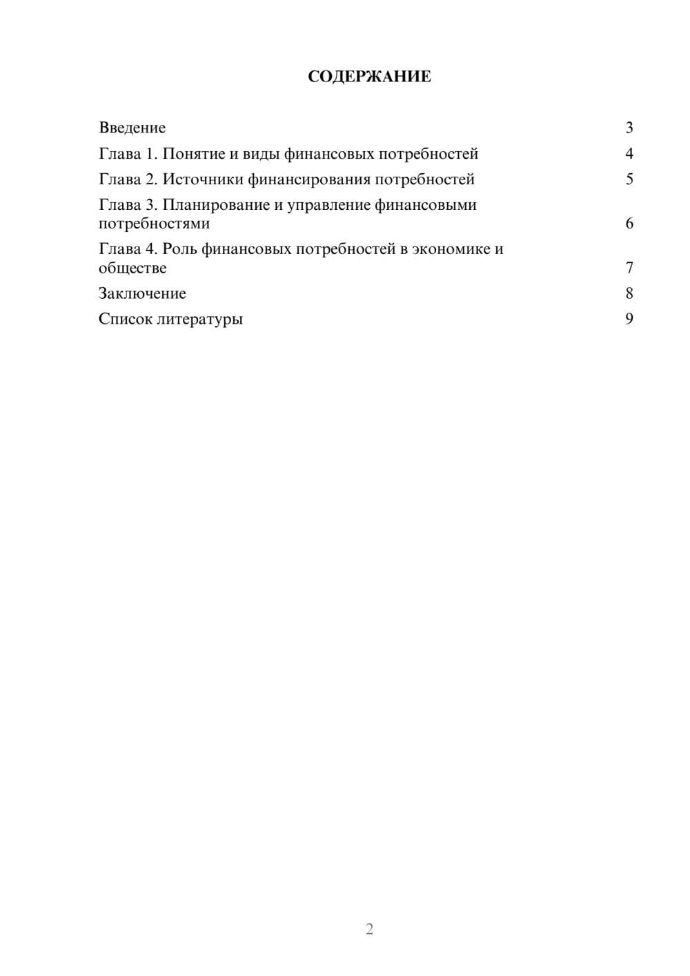 Предпросмотр доклада 2