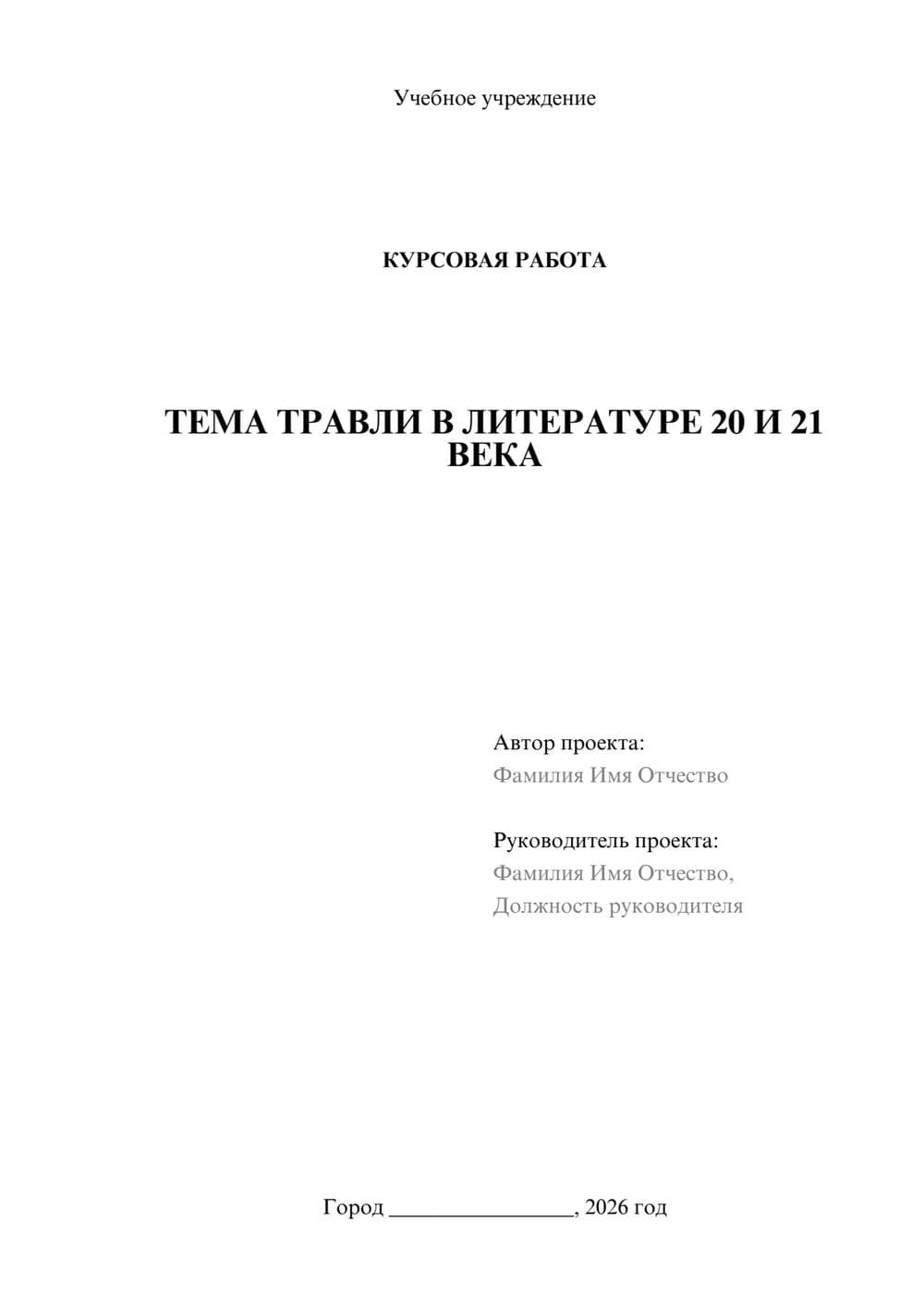 Предпросмотр курсовой работы 1