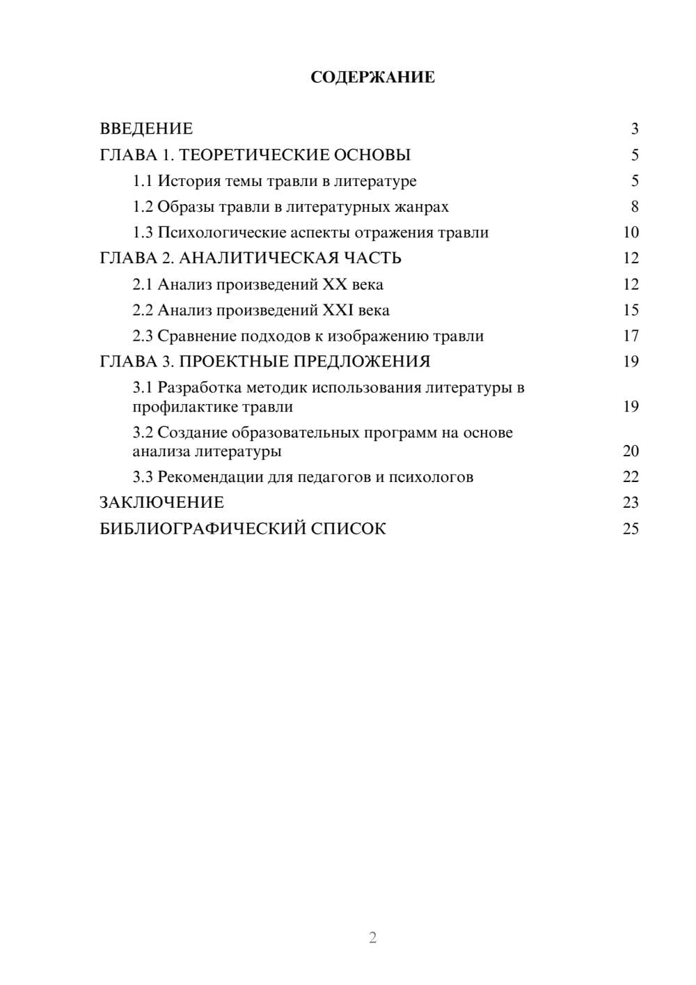 Предпросмотр курсовой работы 2
