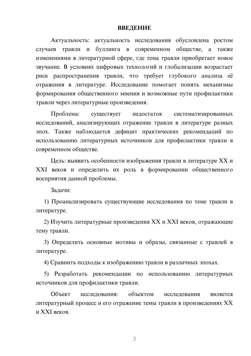 Предпросмотр курсовой работы 3