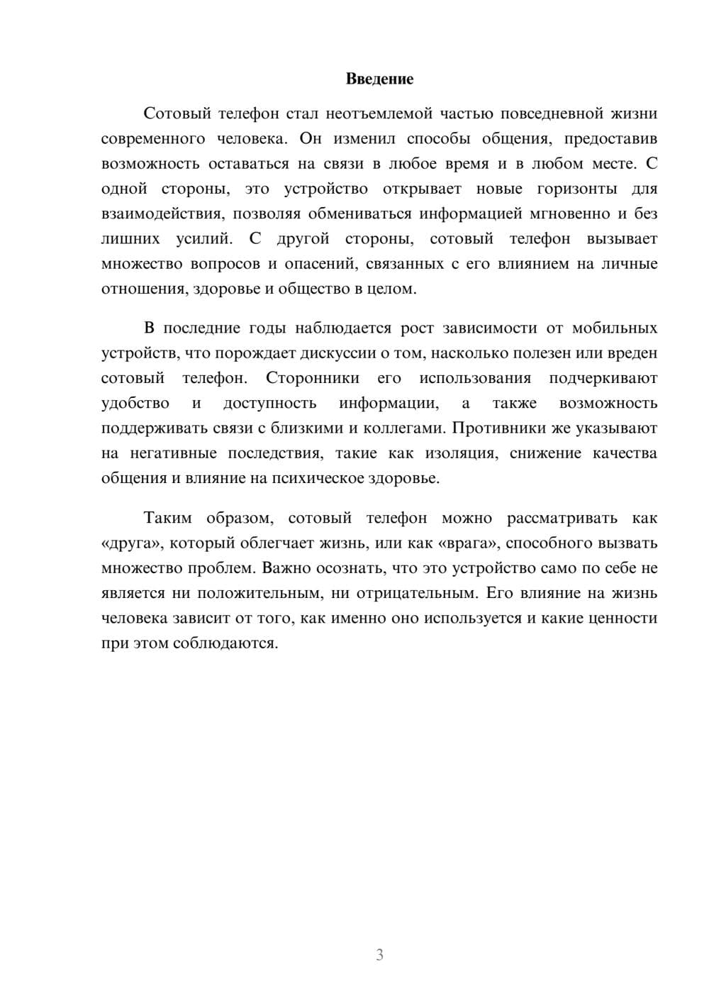 Предпросмотр реферата 3