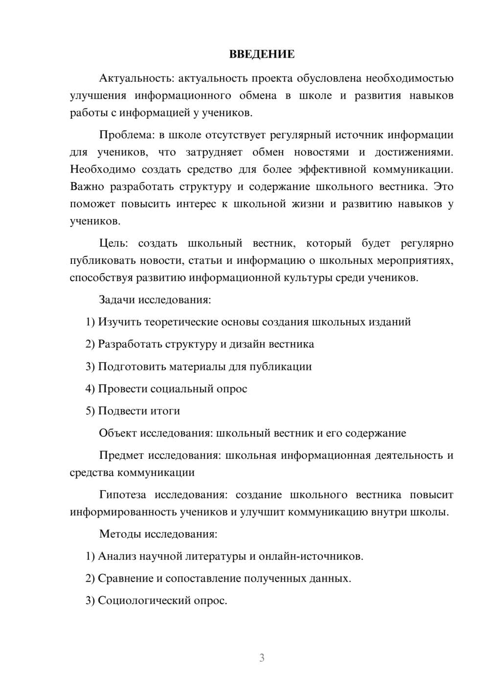 Предпросмотр проекта 3