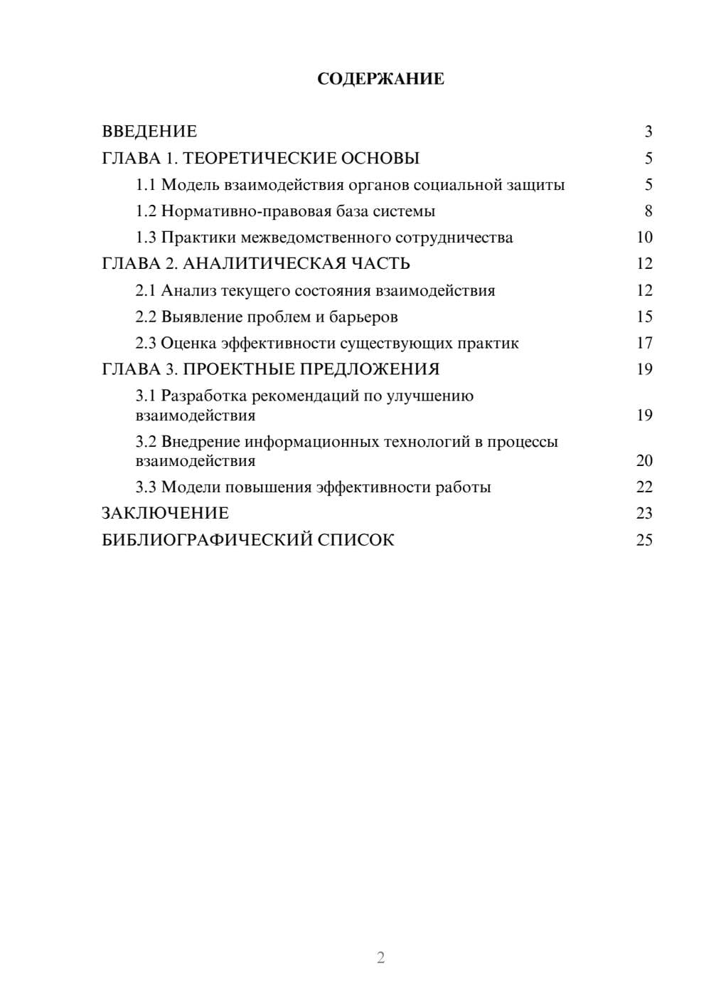 Предпросмотр курсовой работы 2