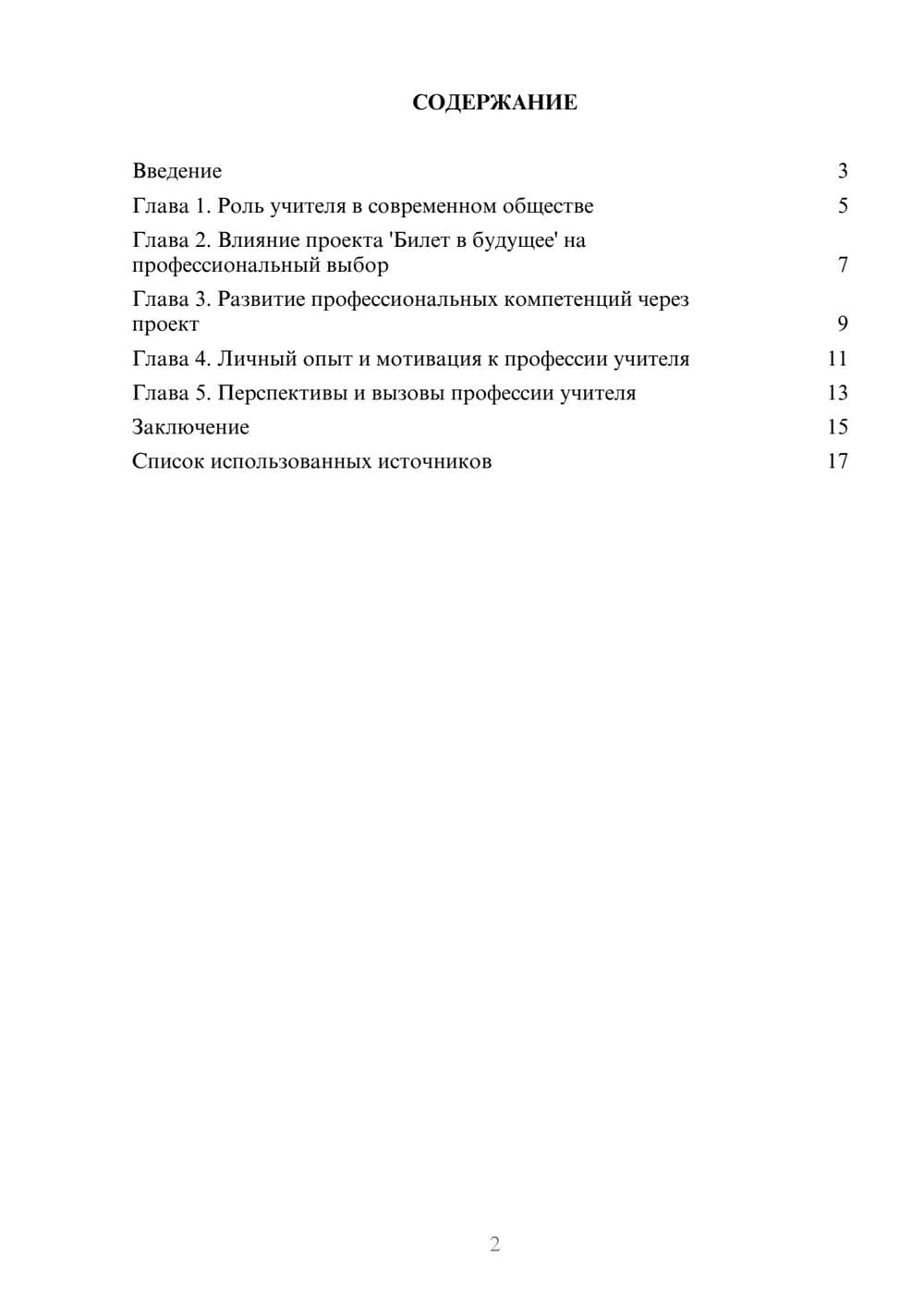 Предпросмотр реферата 2