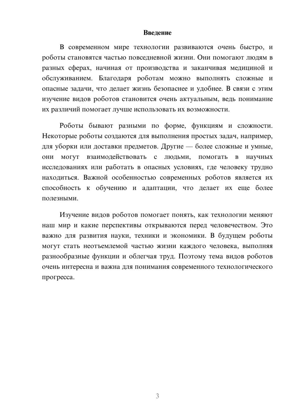Предпросмотр доклада 3