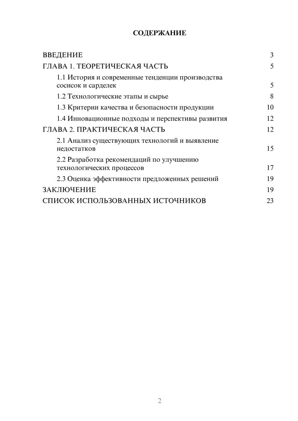 Предпросмотр курсовой работы 2