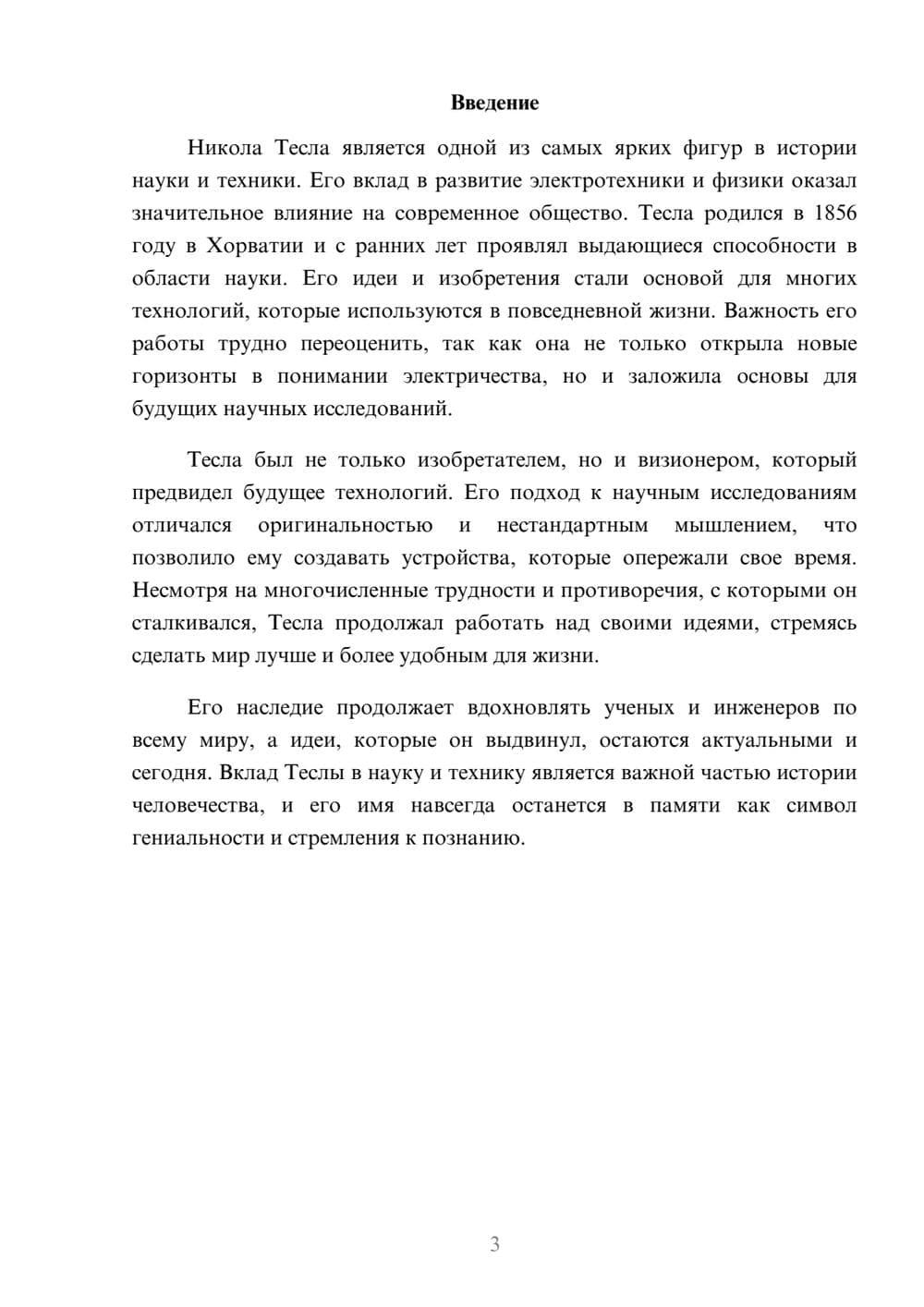 Предпросмотр реферата 3