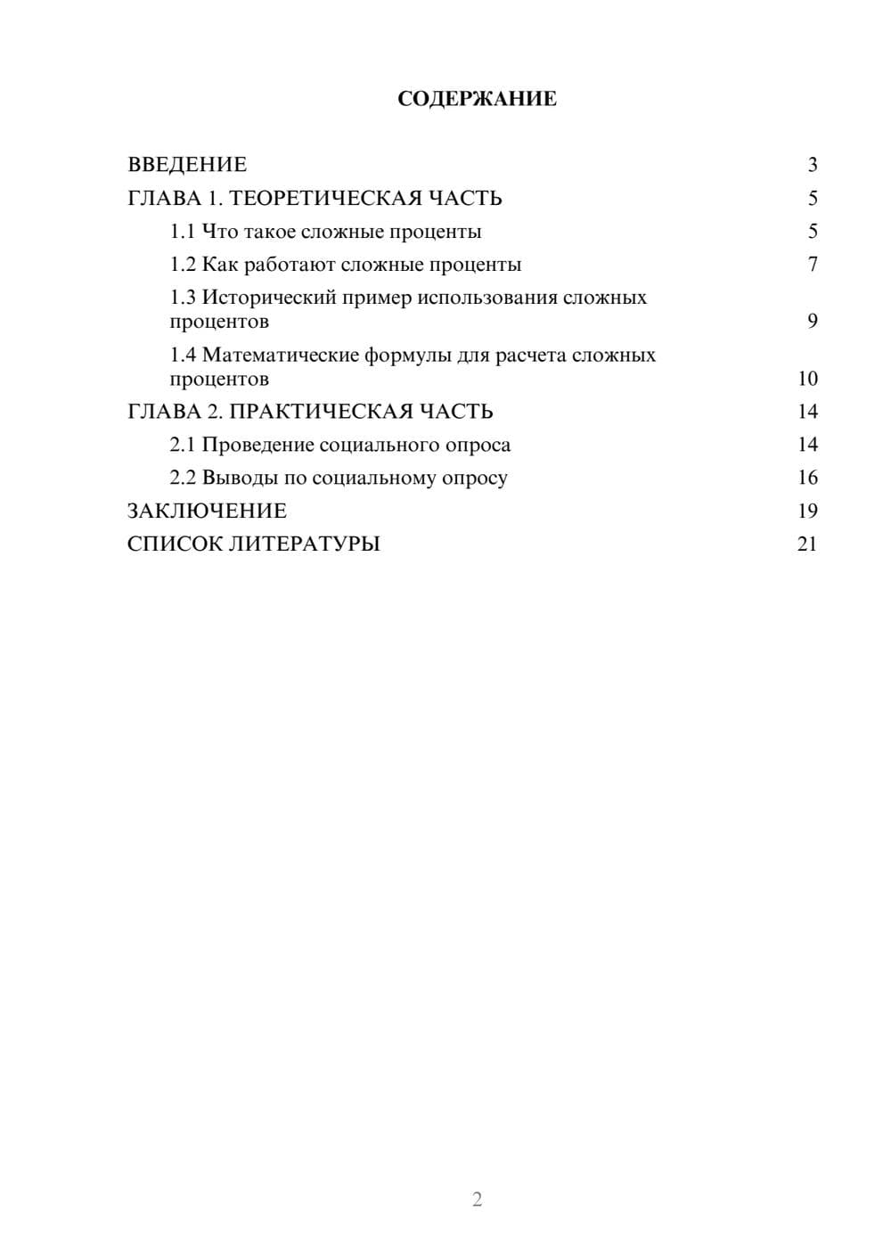 Предпросмотр проекта 2