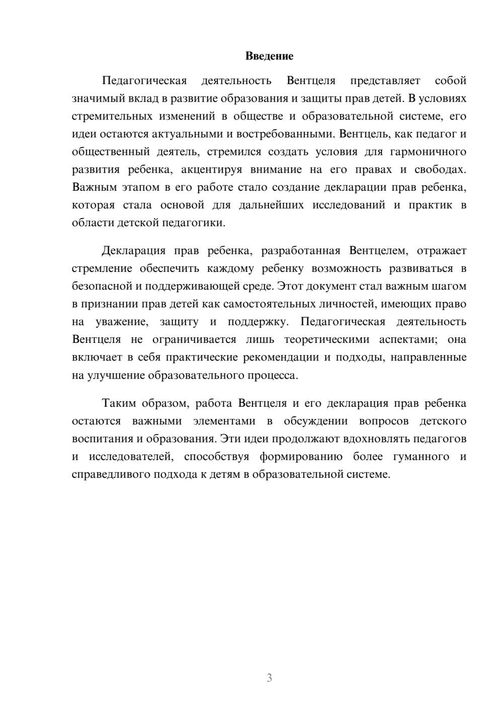 Предпросмотр реферата 3