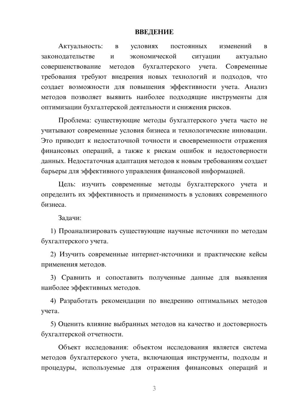 Предпросмотр курсовой работы 3