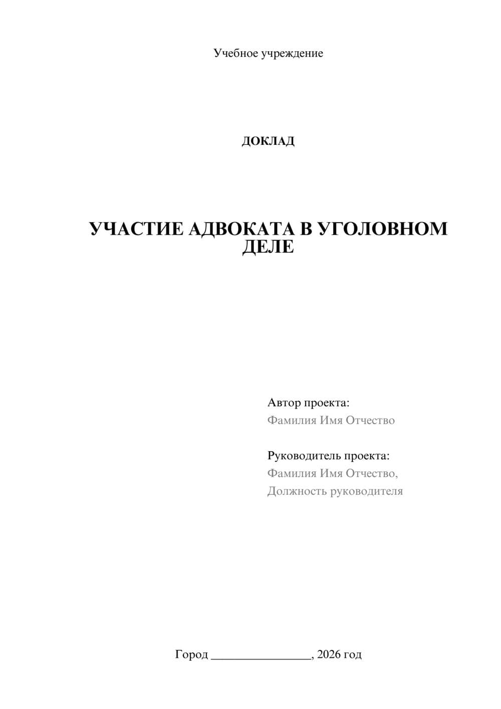 Предпросмотр доклада 1