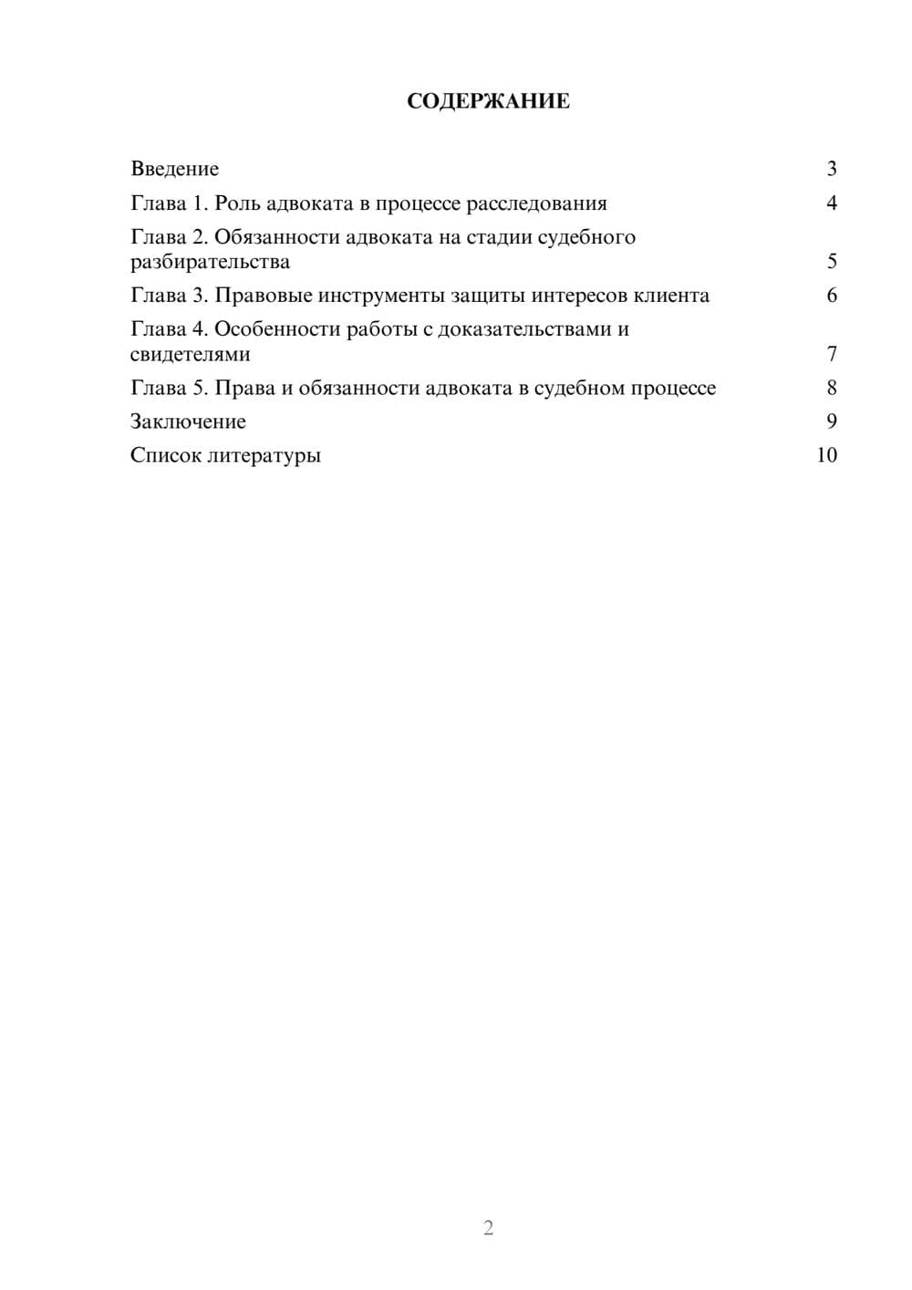 Предпросмотр доклада 2