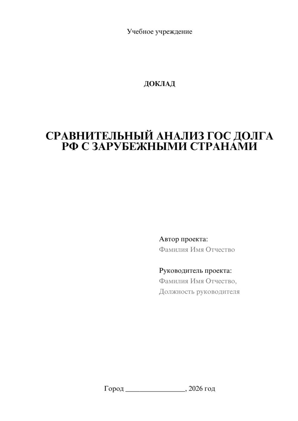 Предпросмотр доклада 1