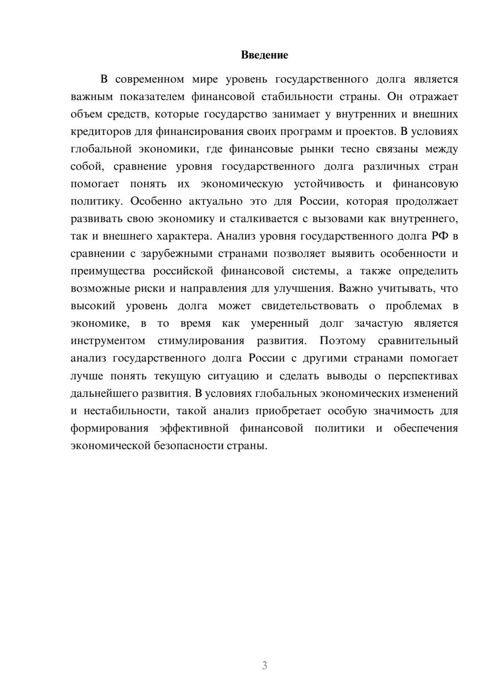 Предпросмотр доклада 3