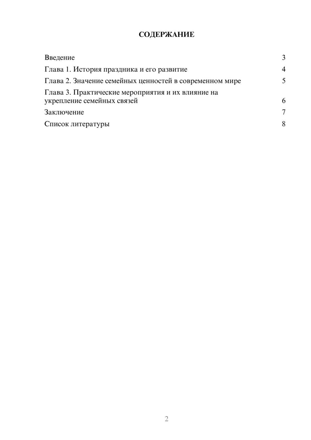 Предпросмотр доклада 2