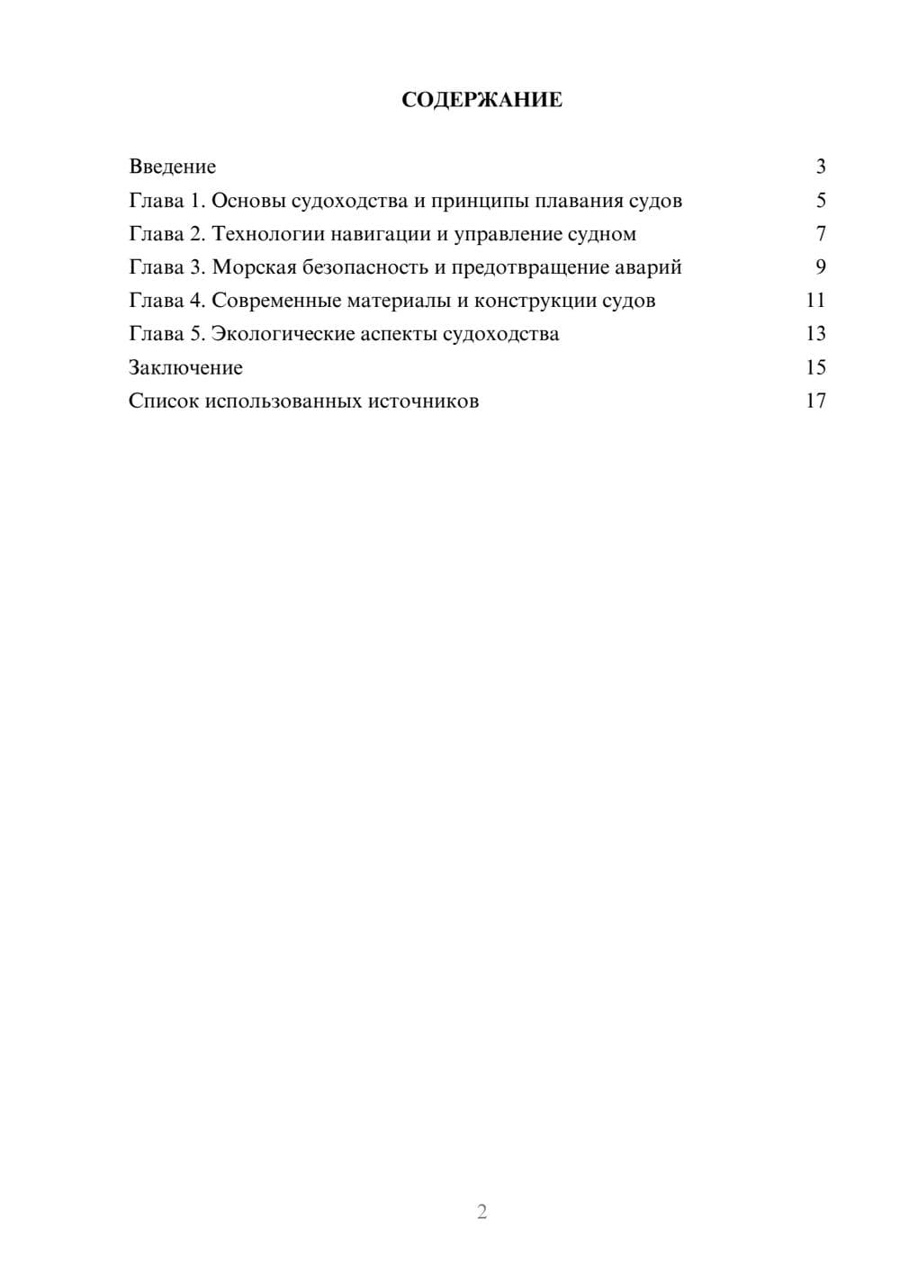 Предпросмотр реферата 2