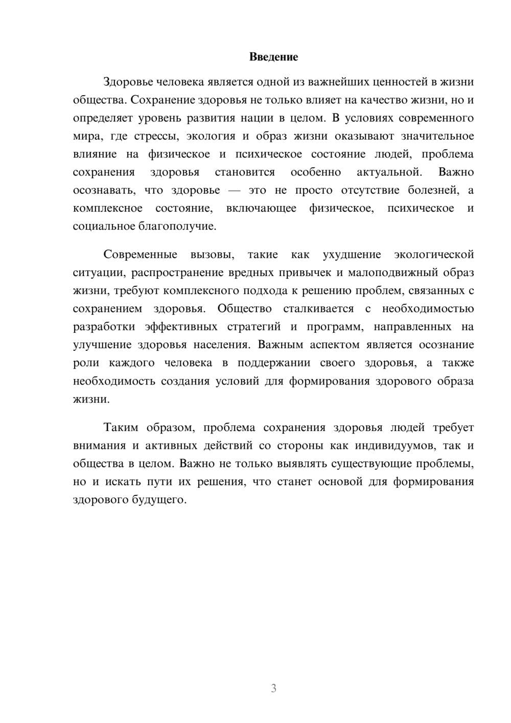 Предпросмотр реферата 3