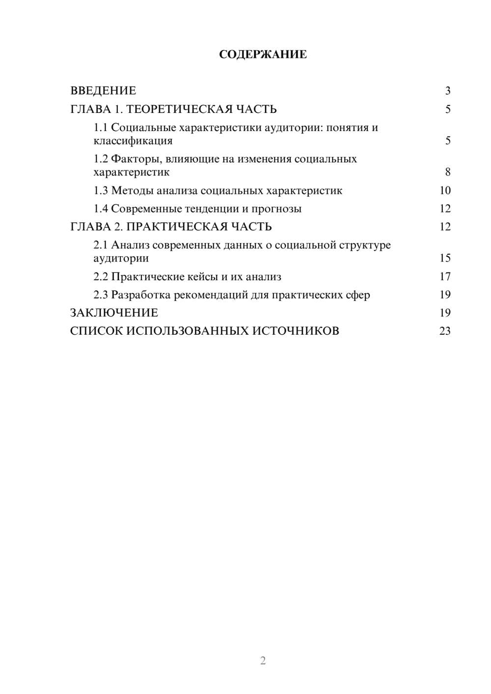 Предпросмотр курсовой работы 2