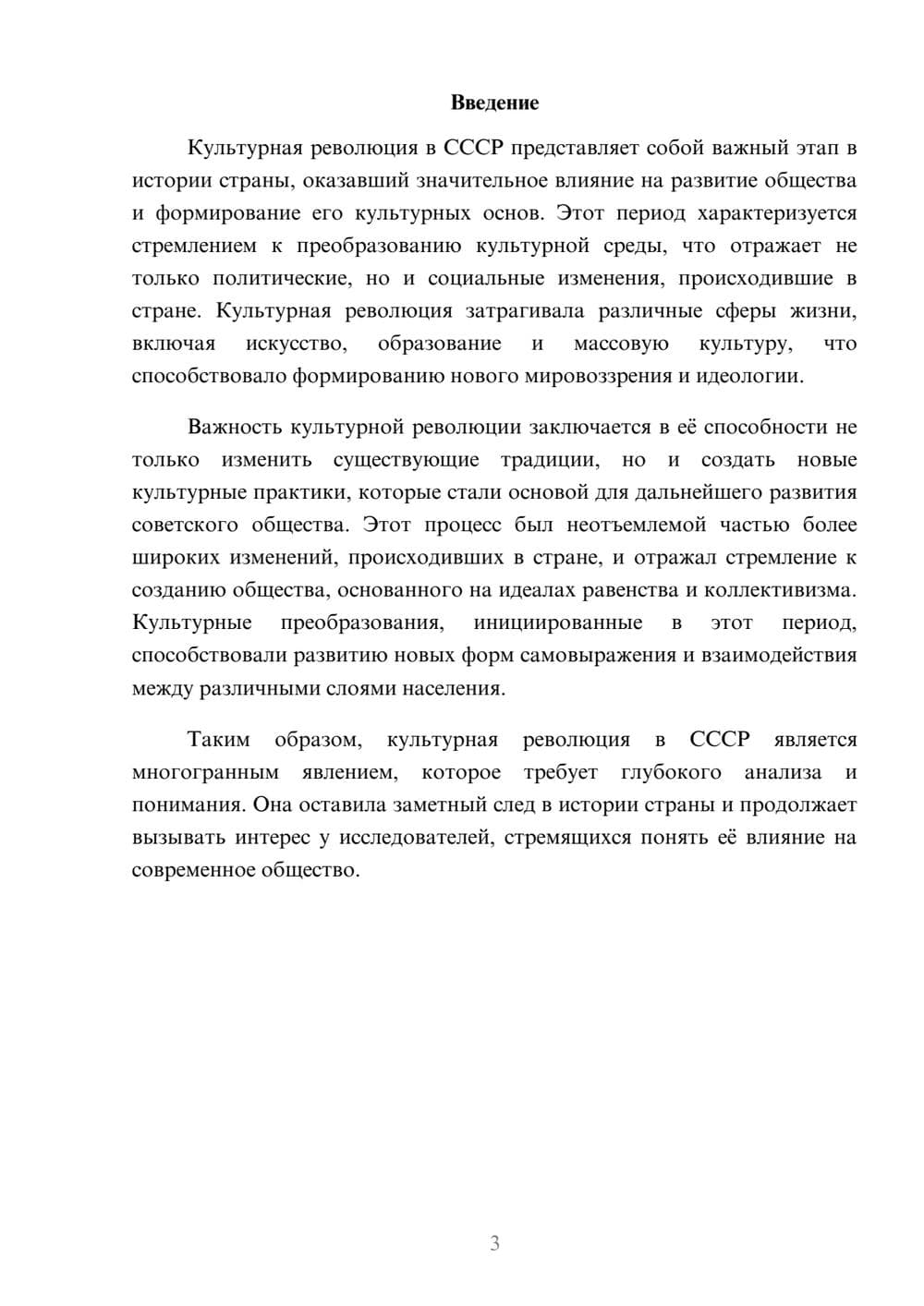 Предпросмотр реферата 3