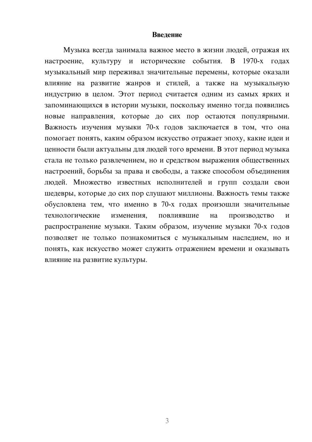 Предпросмотр доклада 3