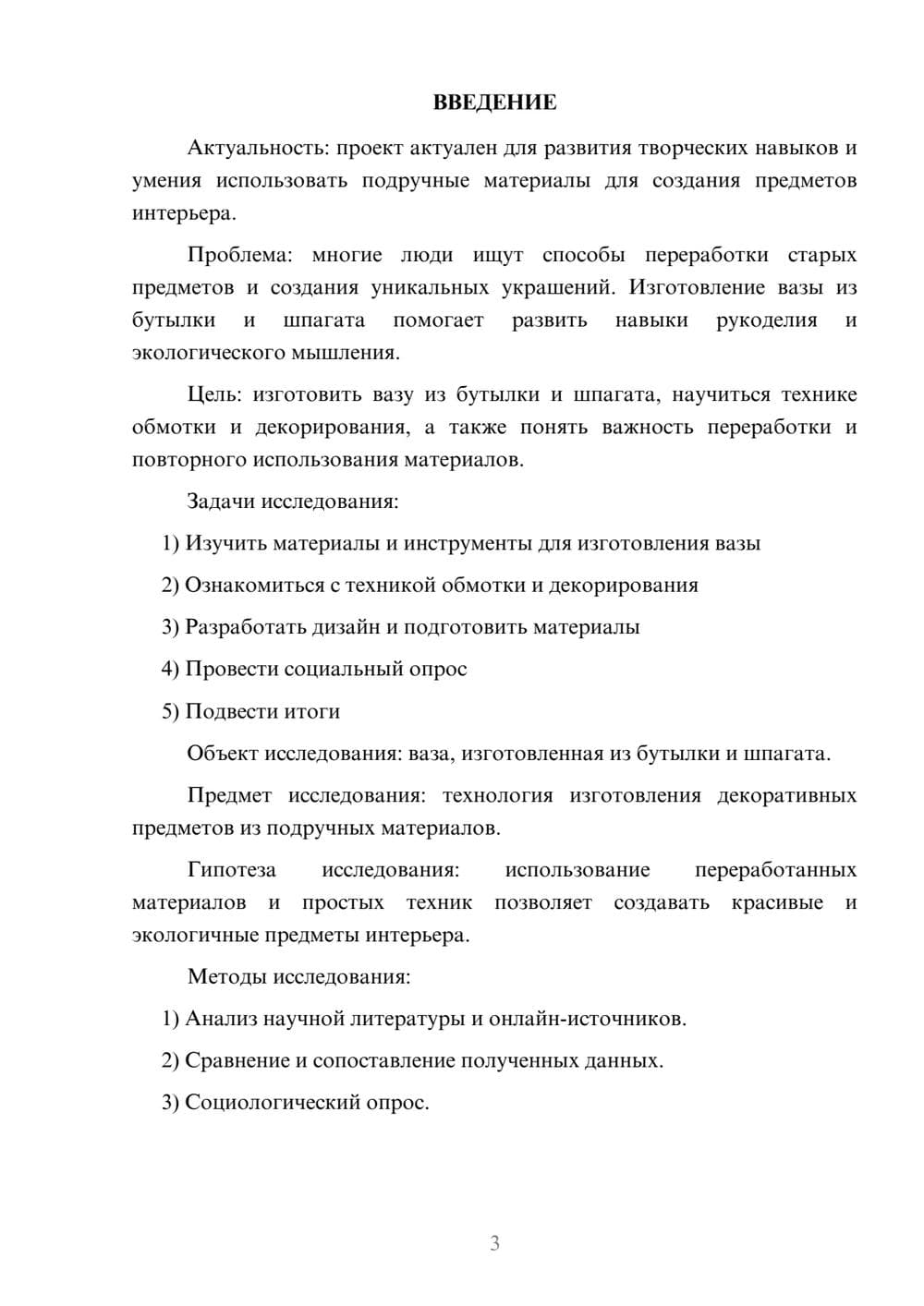 Предпросмотр проекта 3