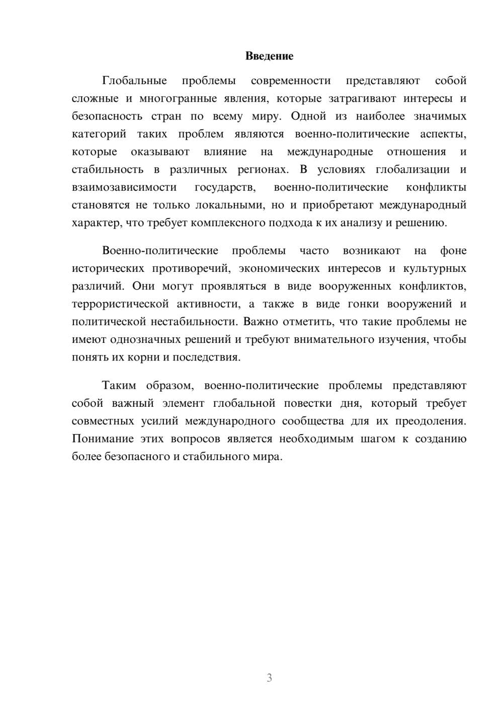 Предпросмотр реферата 3