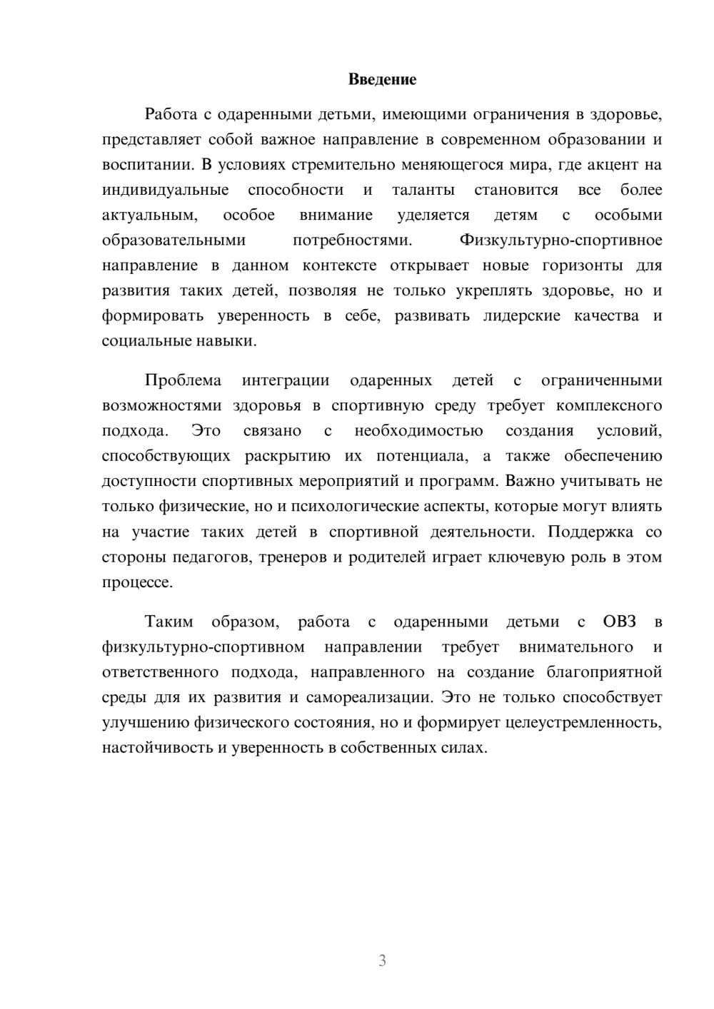 Предпросмотр реферата 3