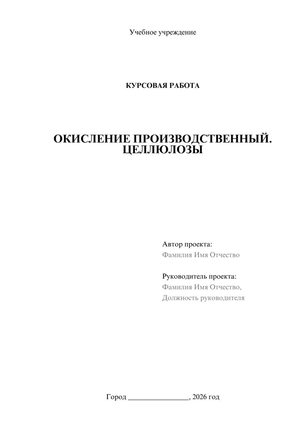 Предпросмотр курсовой работы 1