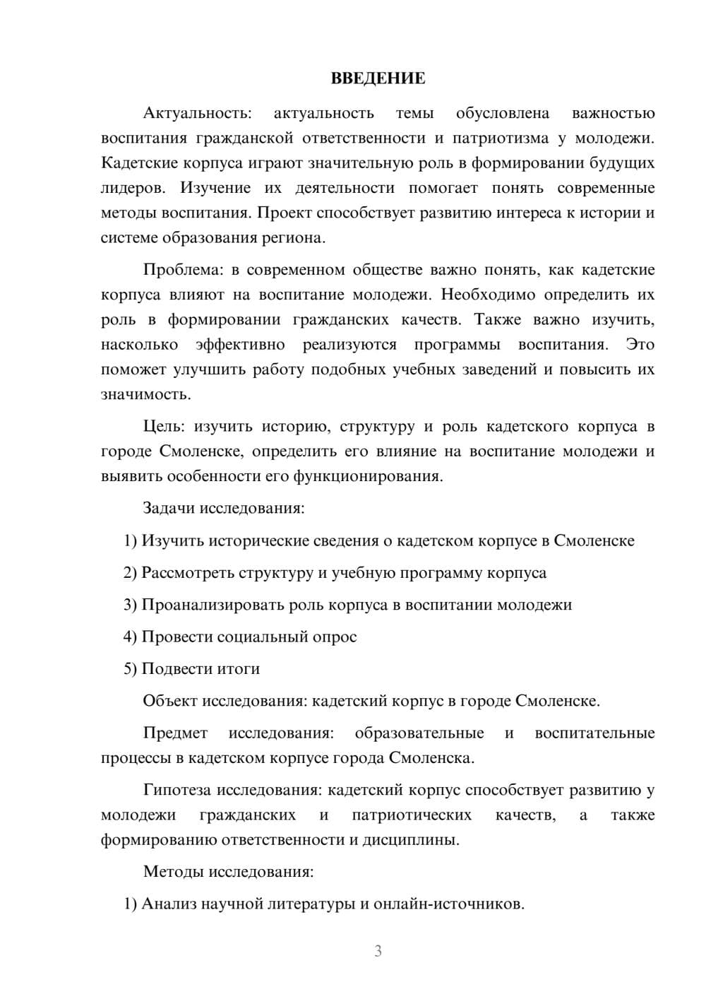 Предпросмотр проекта 3