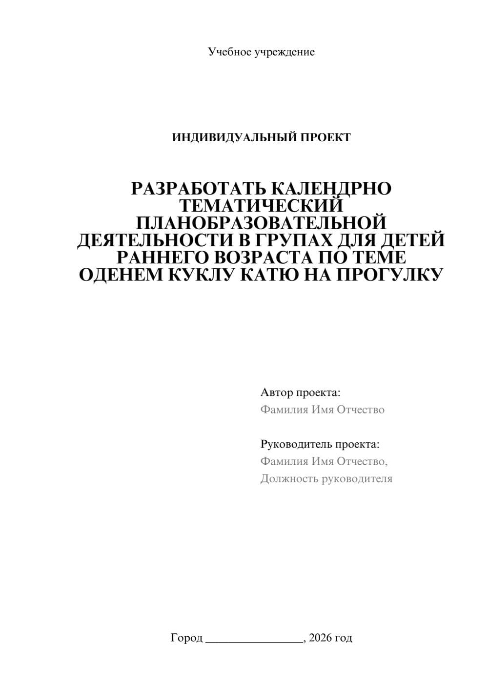 Предпросмотр проекта 1