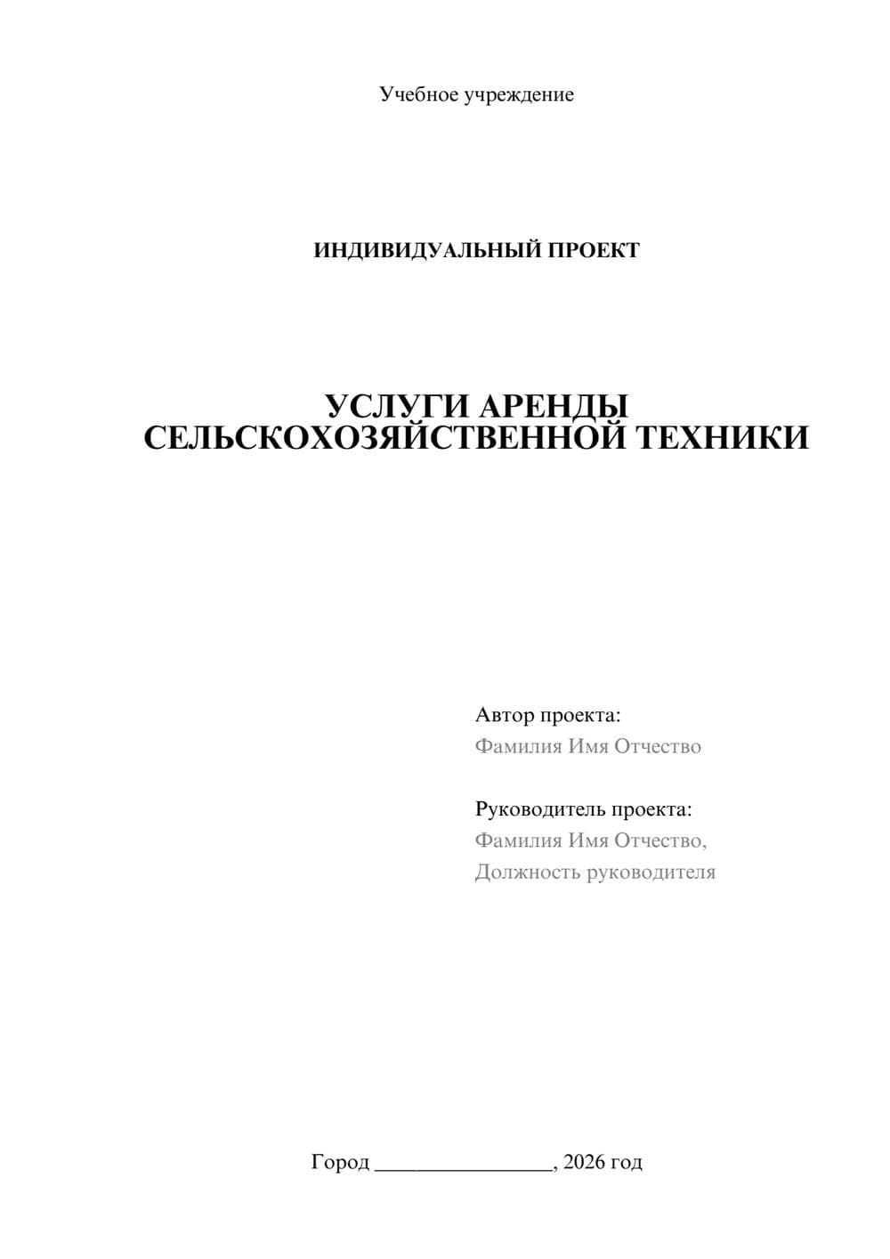 Предпросмотр проекта 1