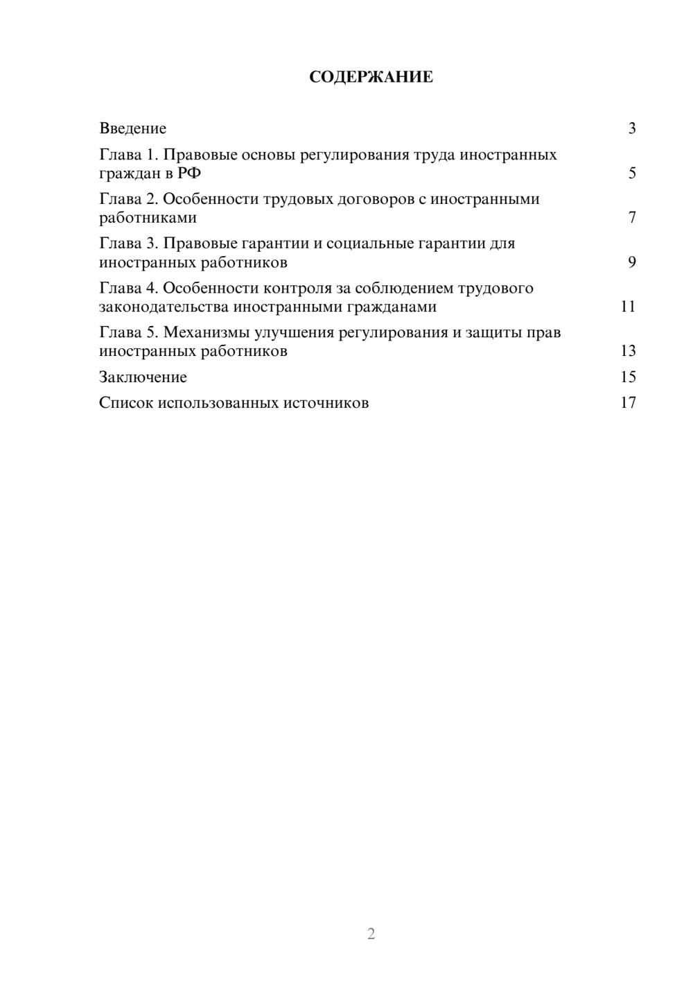 Предпросмотр реферата 2