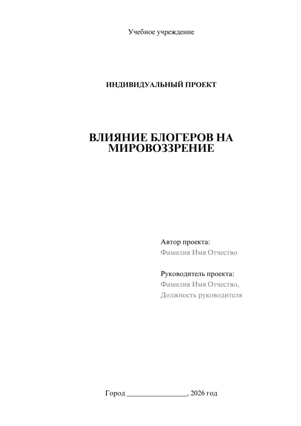 Предпросмотр проекта 1