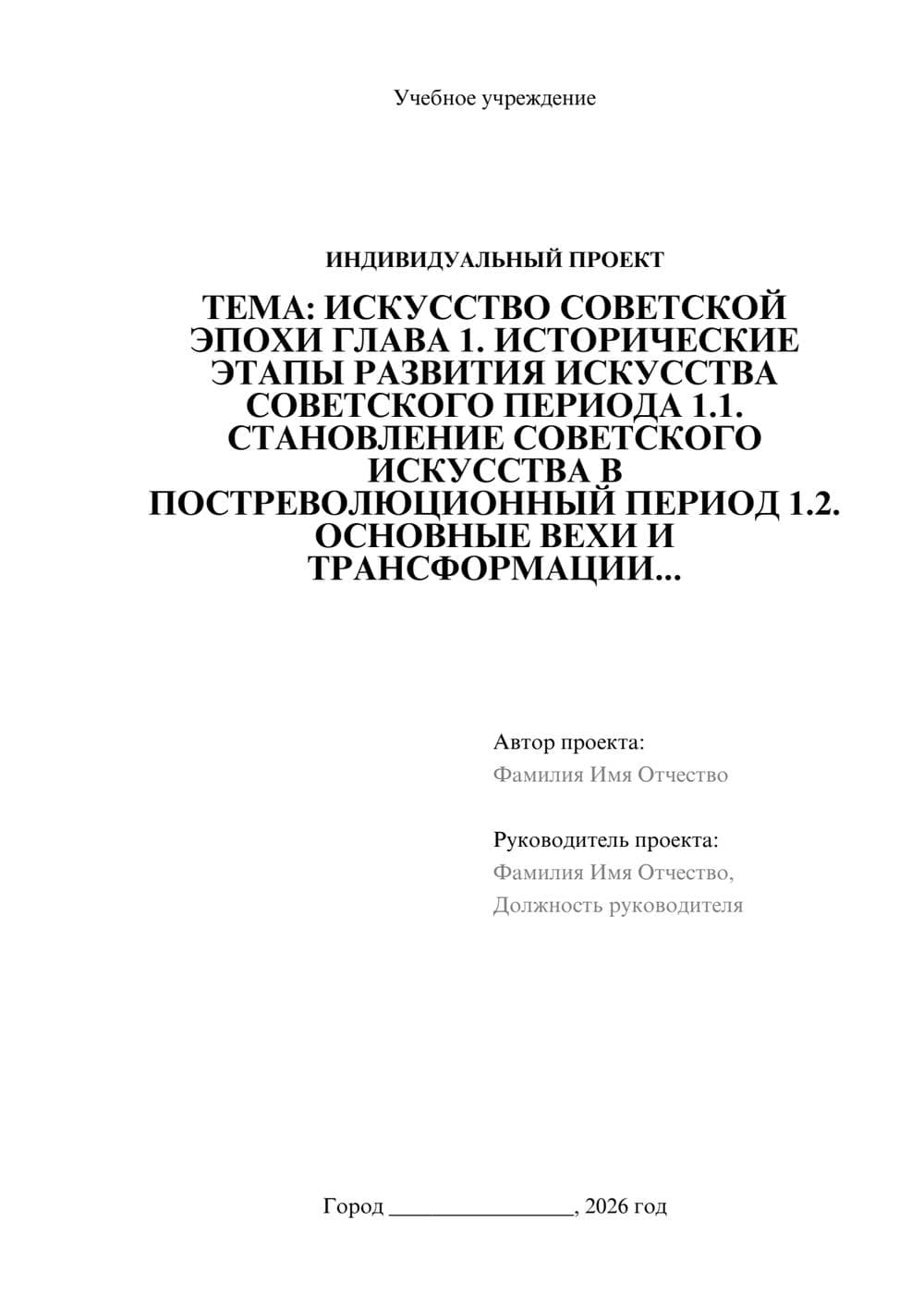 Предпросмотр проекта 1