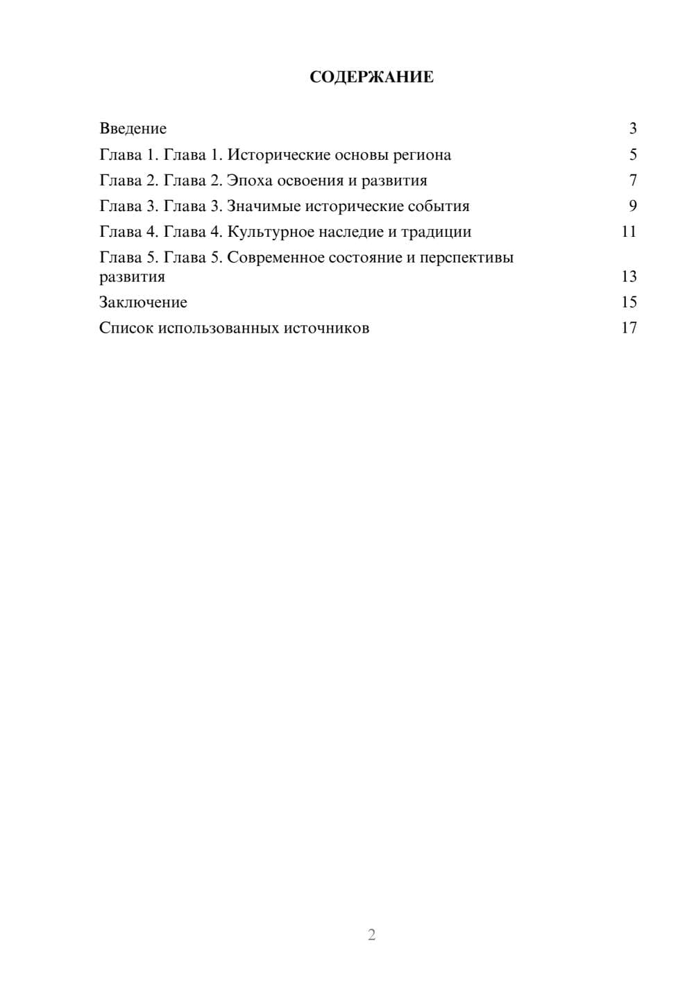 Предпросмотр реферата 2