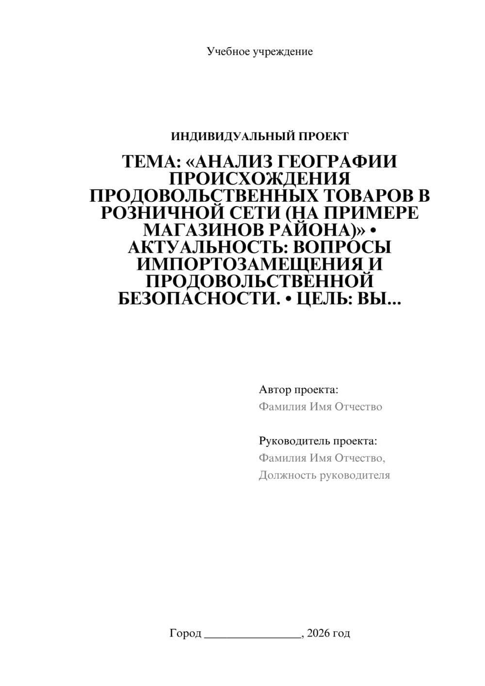 Предпросмотр проекта 1