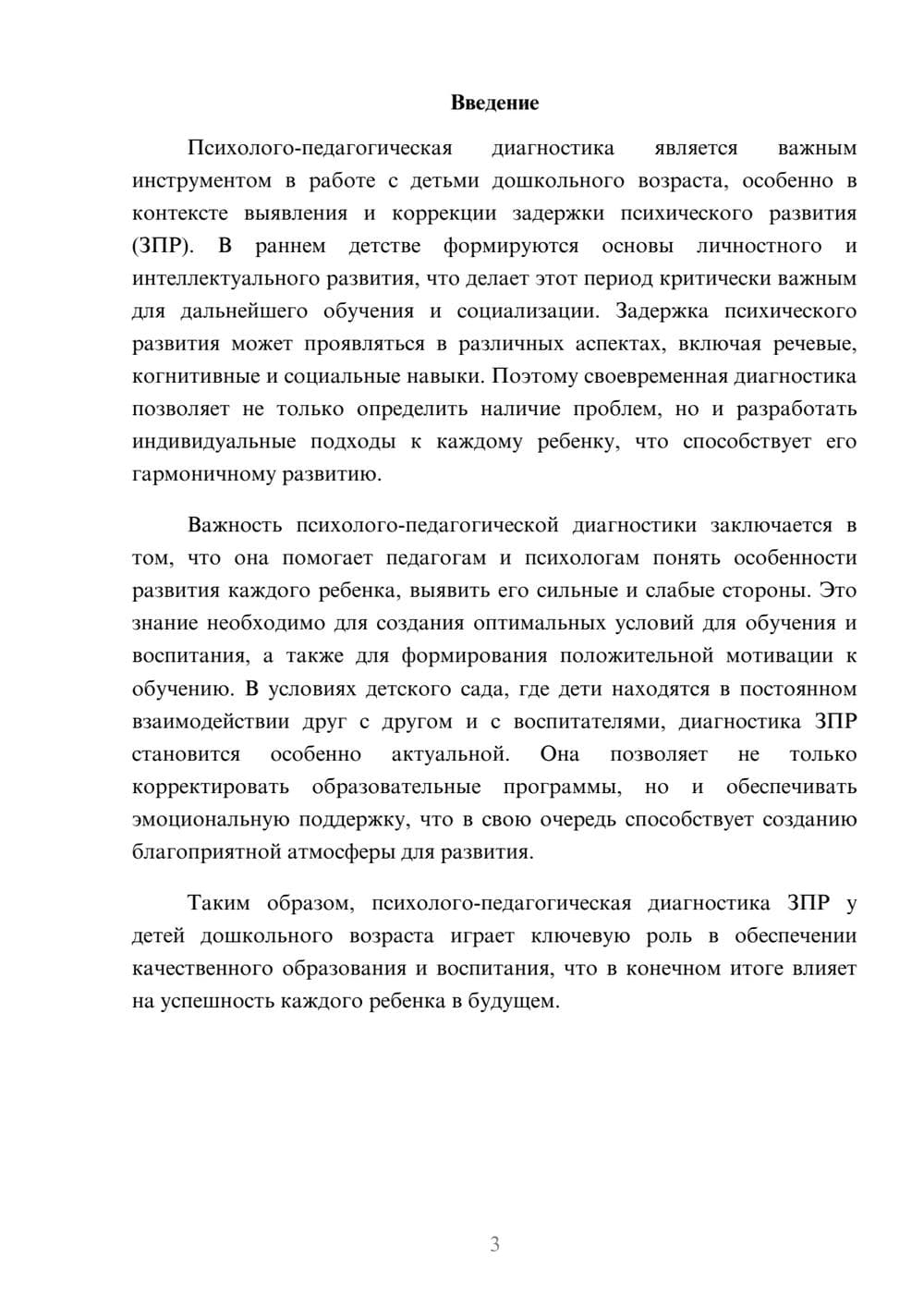 Предпросмотр реферата 3
