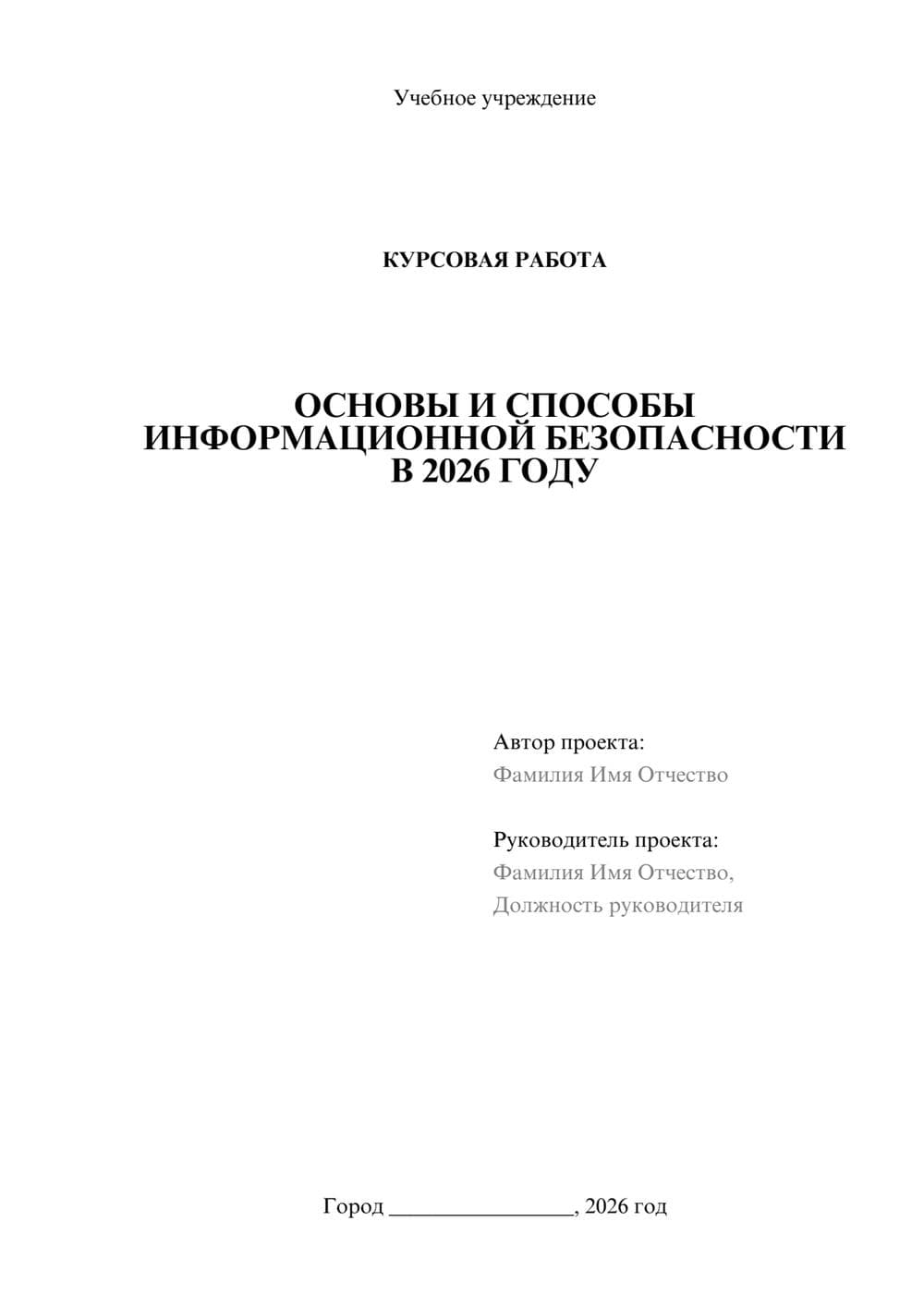 Предпросмотр курсовой работы 1