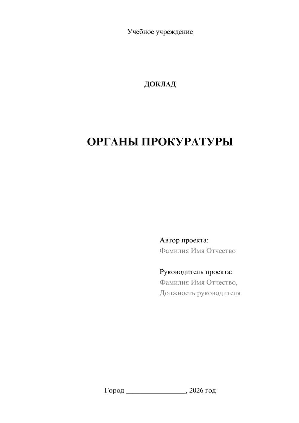 Предпросмотр доклада 1
