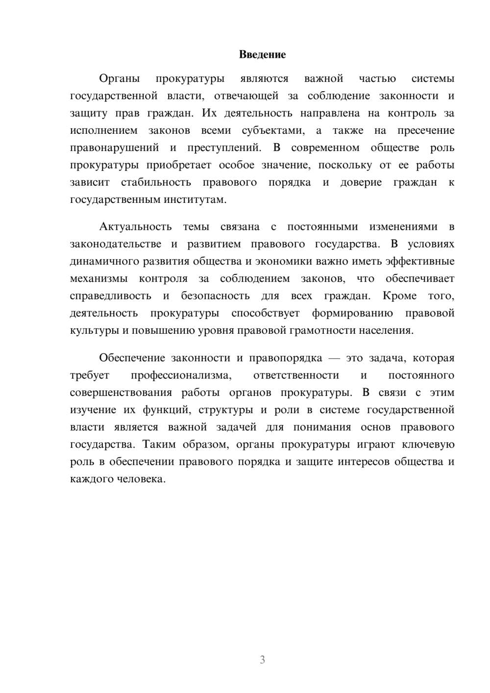 Предпросмотр доклада 3