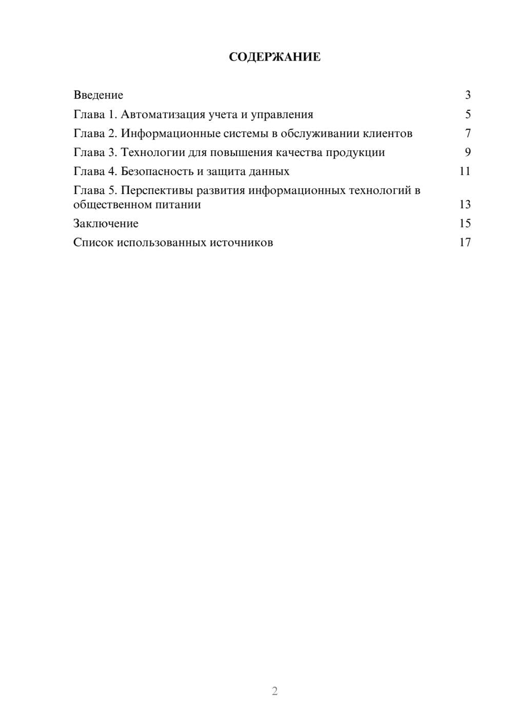 Предпросмотр реферата 2