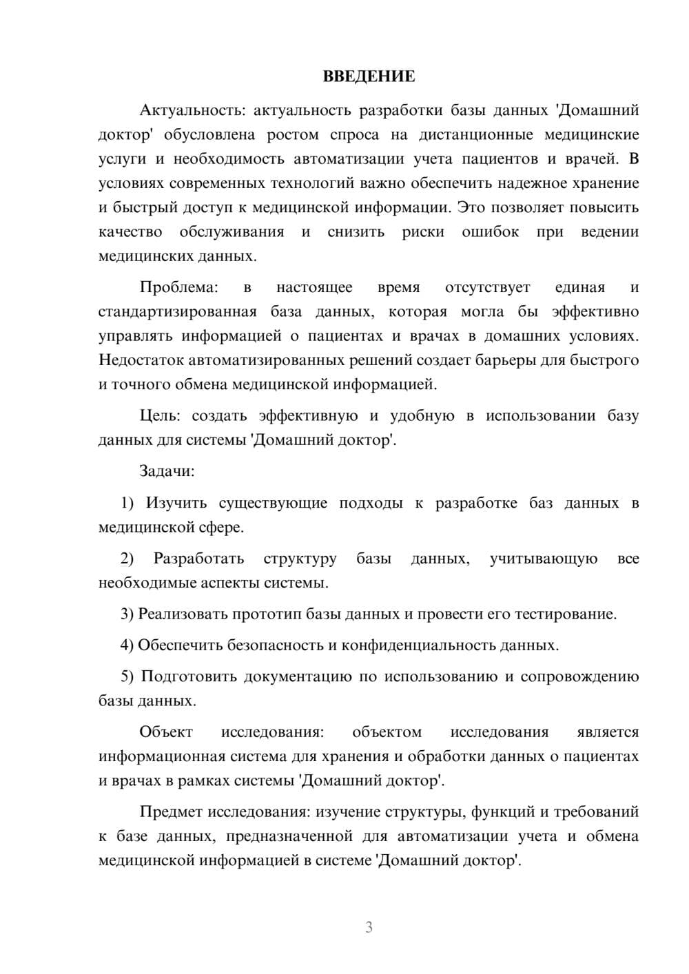 Предпросмотр курсовой работы 3