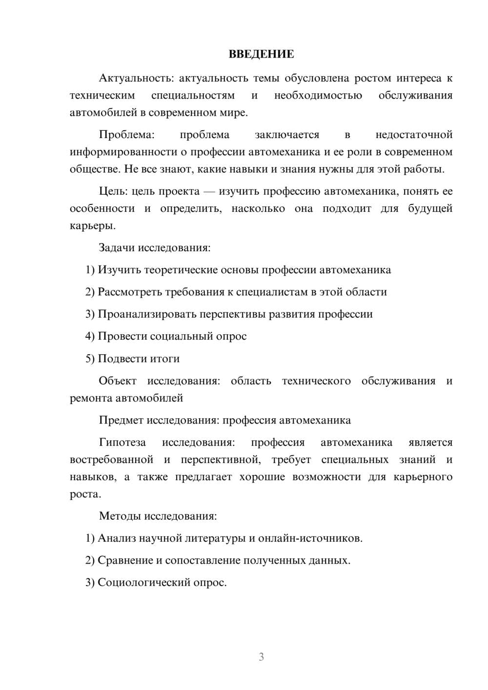 Предпросмотр проекта 3