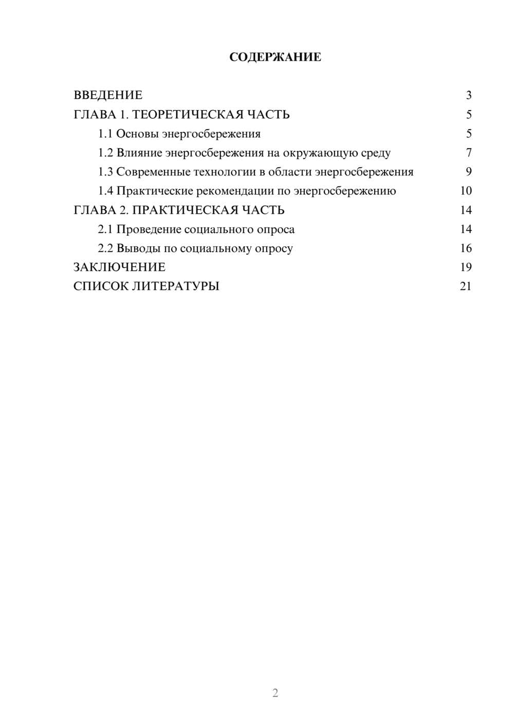 Предпросмотр проекта 2