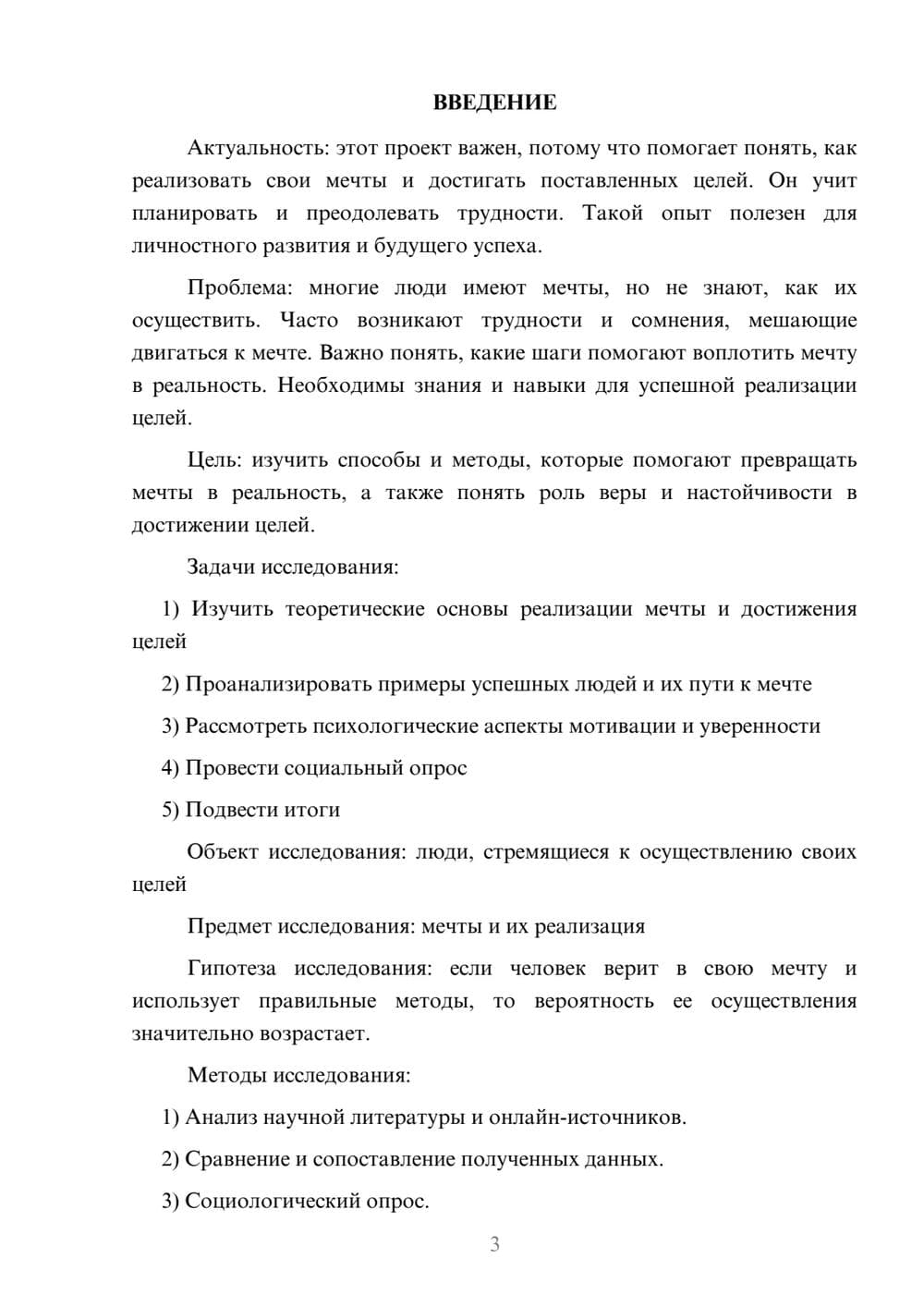 Предпросмотр проекта 3
