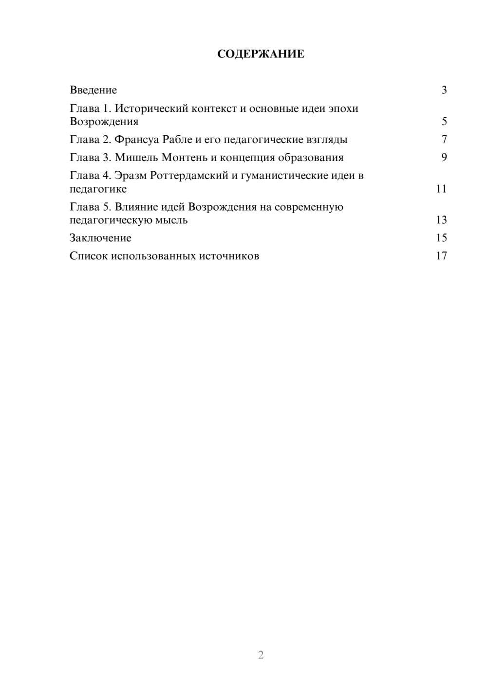 Предпросмотр реферата 2