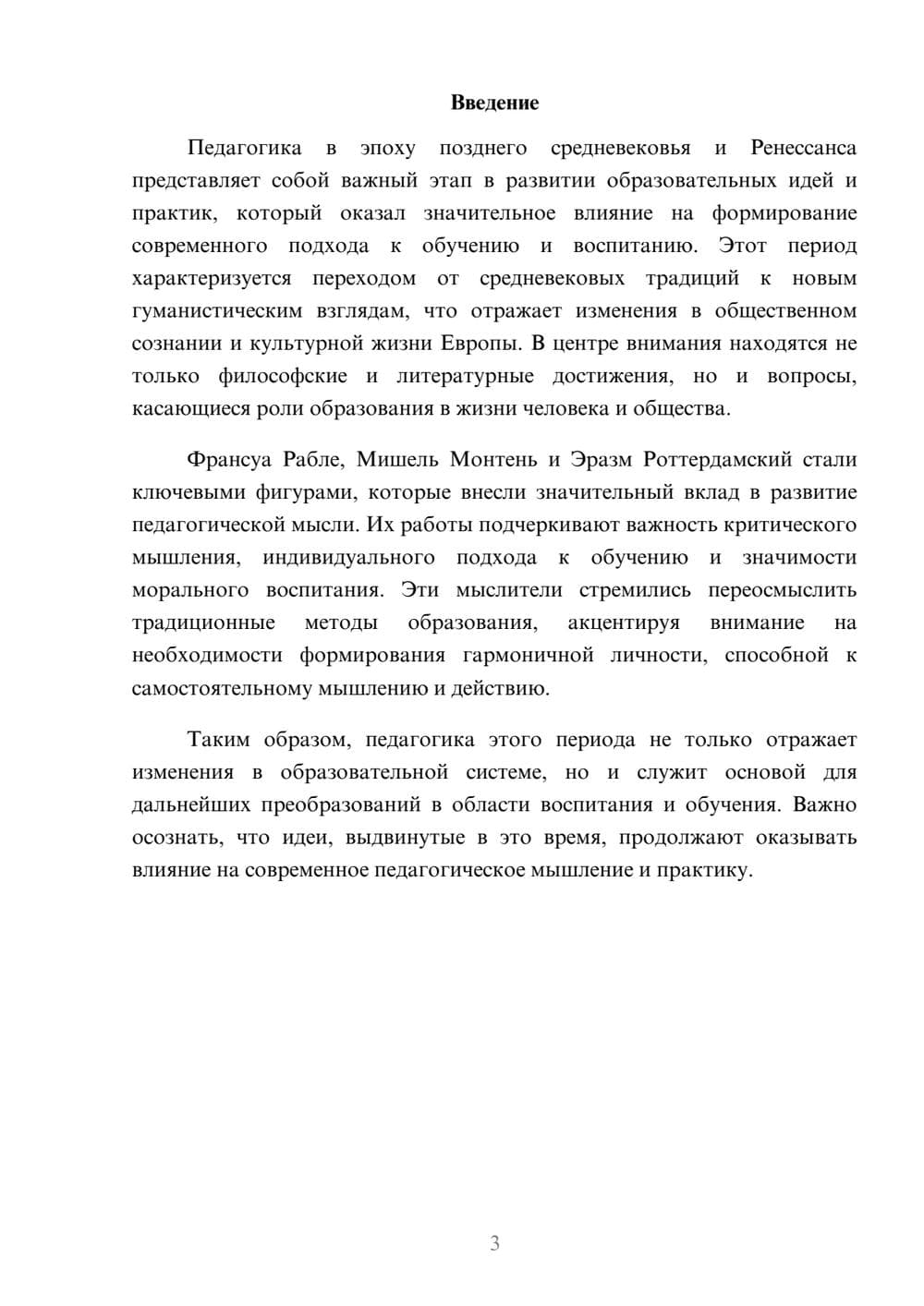 Предпросмотр реферата 3