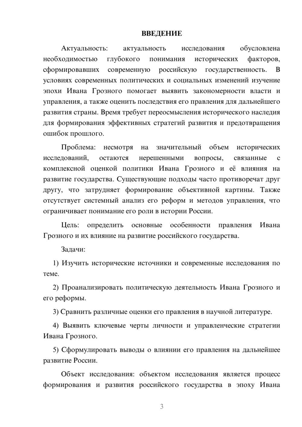Предпросмотр курсовой работы 3